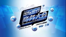 国际游戏商务大会将于8月2日在上海召开 (新闻 chinajoy2019)